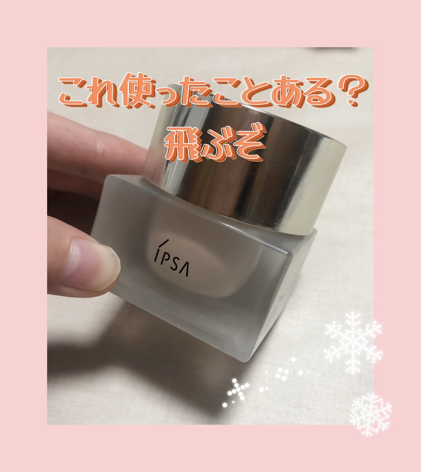 クリーム ファウンデイションe/IPSA/リキッドファンデーションを使ったクチコミ(1枚目)