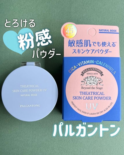 シアトリカルスキンケアパウダーUV /パルガントン/プレストパウダーを使ったクチコミ(1枚目)