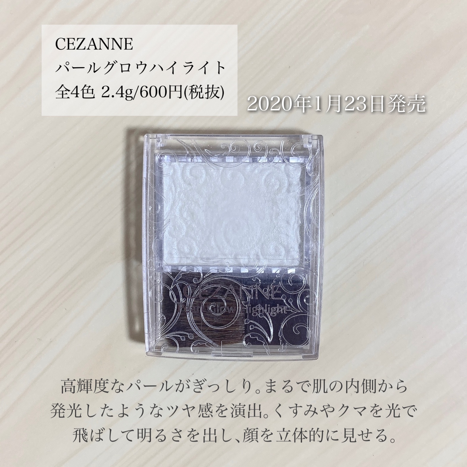 パールグロウハイライト/CEZANNE/パウダーハイライトを使ったクチコミ（2枚目）