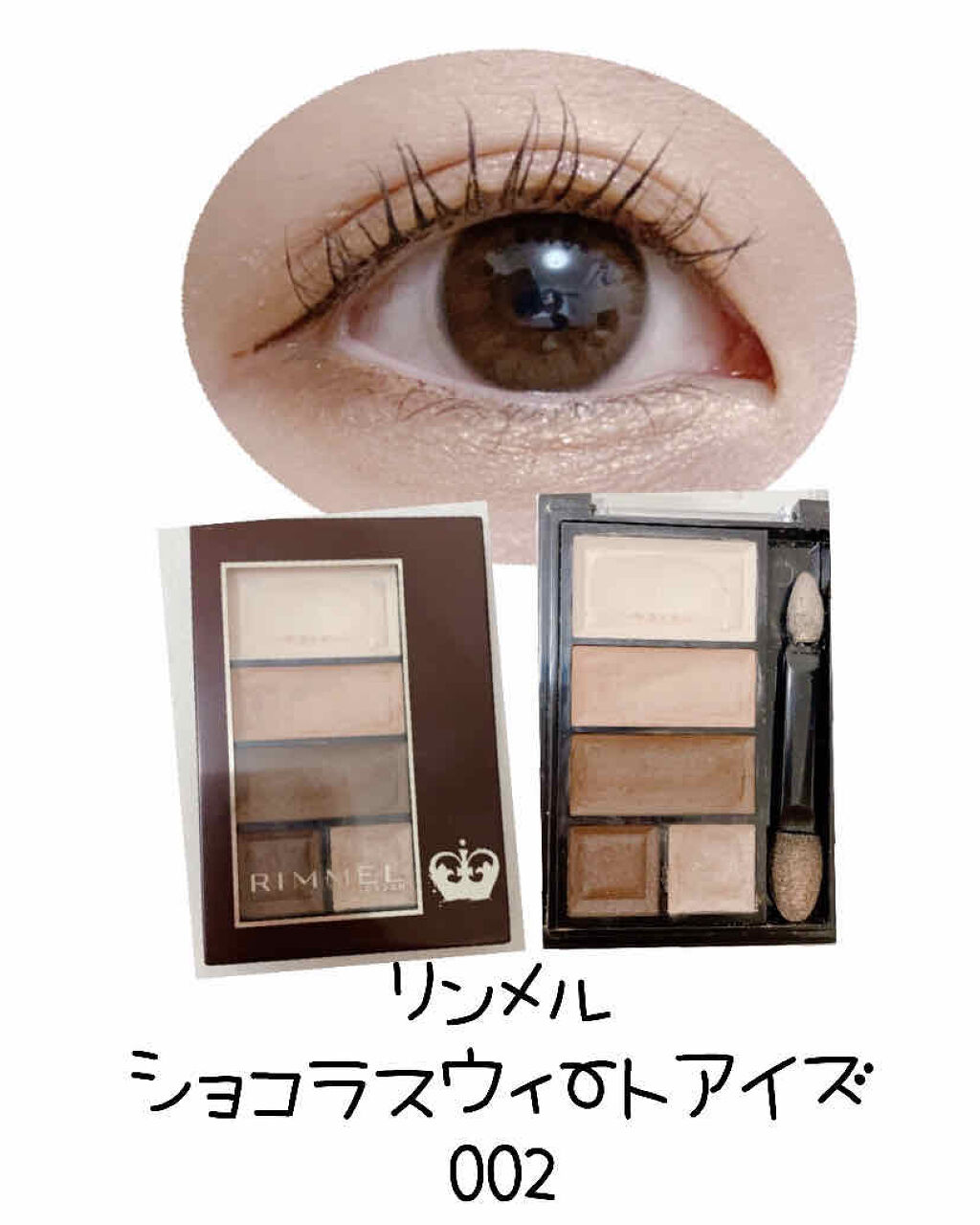 ショコラスウィート アイズ ソフトマット 002 マンゴーショコラ/リンメル ロンドン/アイシャドウパレットを使ったクチコミ（1枚目）