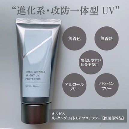 オルビス リンクルブライトUVプロテクター/オルビス/日焼け止めクリームを使ったクチコミ(1枚目)