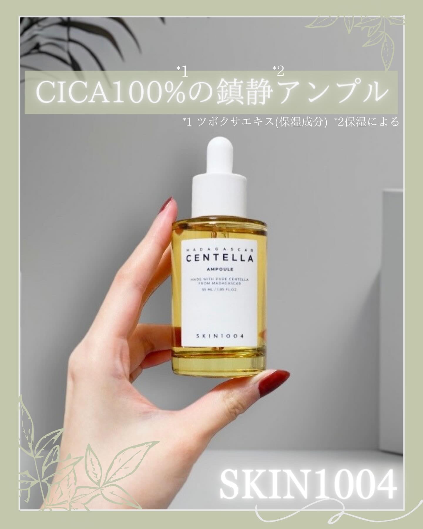 センテラ アンプル/SKIN1004/美容液を使ったクチコミ（1枚目）