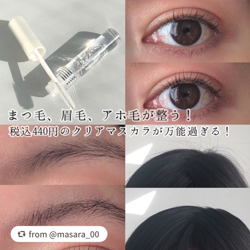 クリア マスカラR/CEZANNE/マスカラ下地を使ったクチコミ(1枚目)