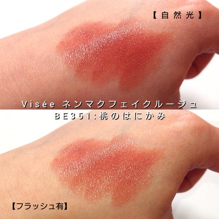 ネンマクフェイク ルージュ/Visée/口紅を使ったクチコミ(3枚目)