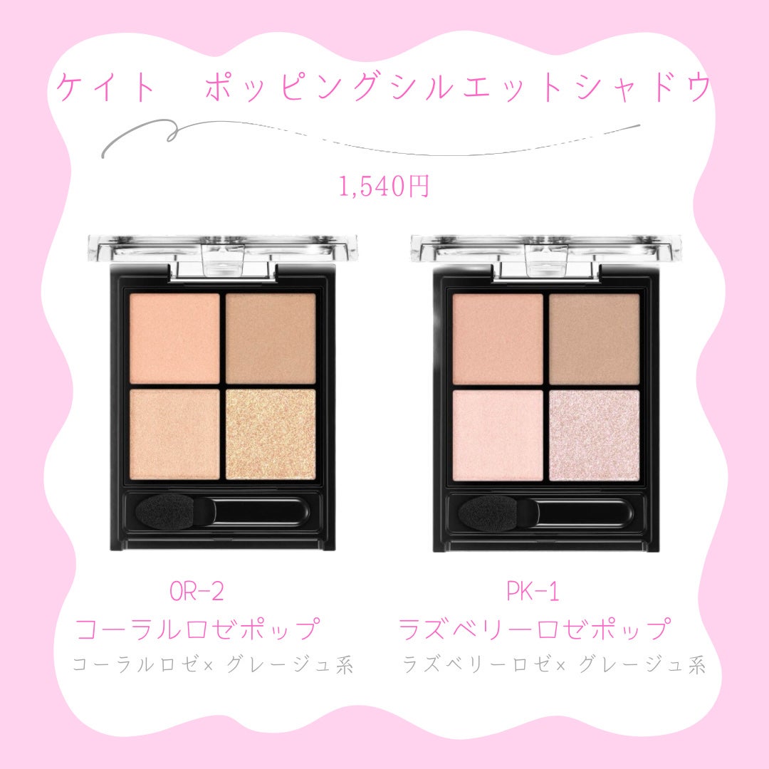 ケイト ポッピングシルエットシャドウ/KATE/アイシャドウパレットを使ったクチコミ(3枚目)