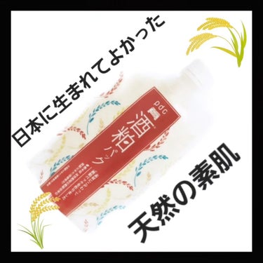 pdc ワフードメイド 酒粕パックのクチコミ「フフードメイド　酒柏パック
170g　¥1,320
"社氏とうじの手は美しい"
という言い伝え.....」（1枚目）