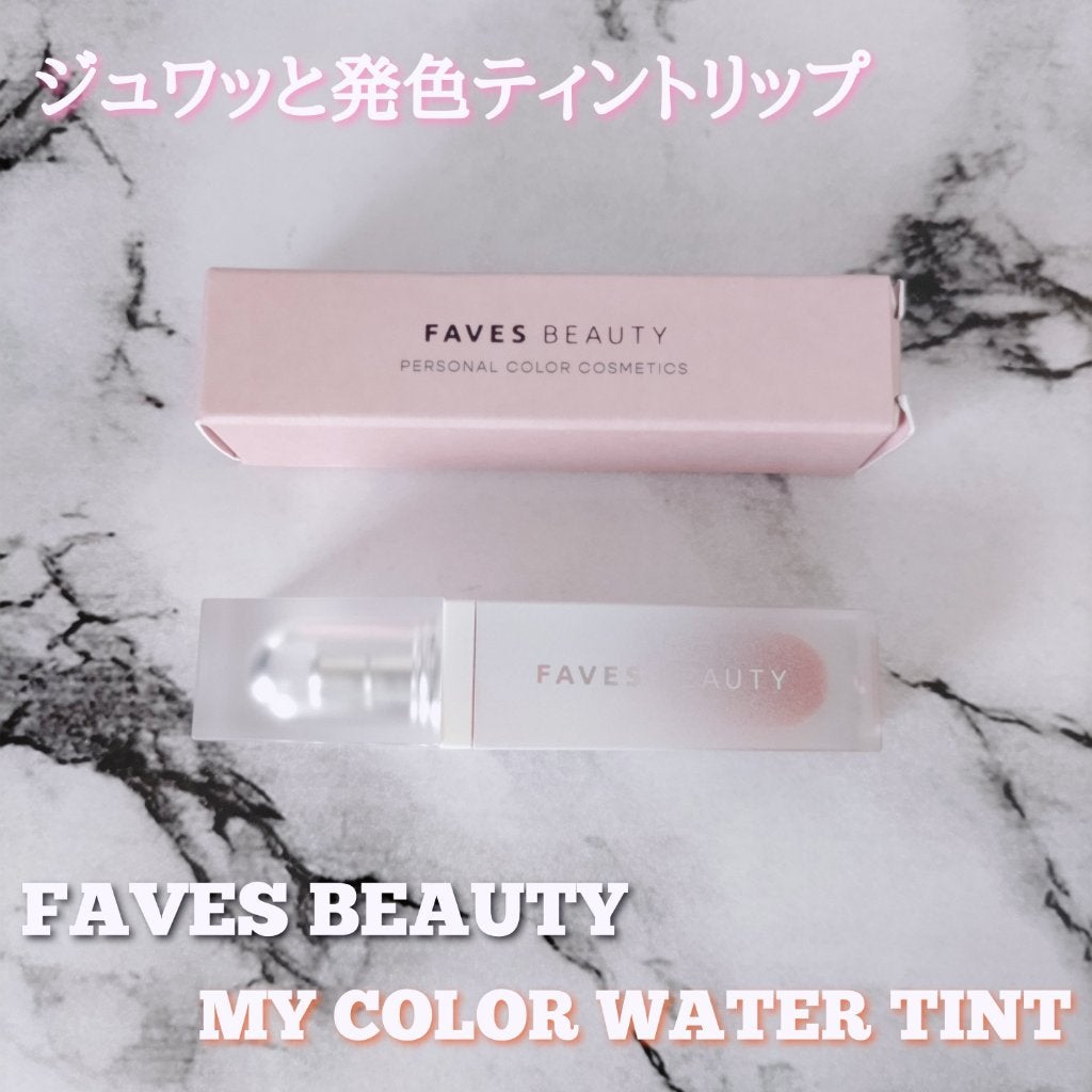 マイカラー ウォーターティント/FAVES BEAUTY/リップティントを使ったクチコミ(1枚目)