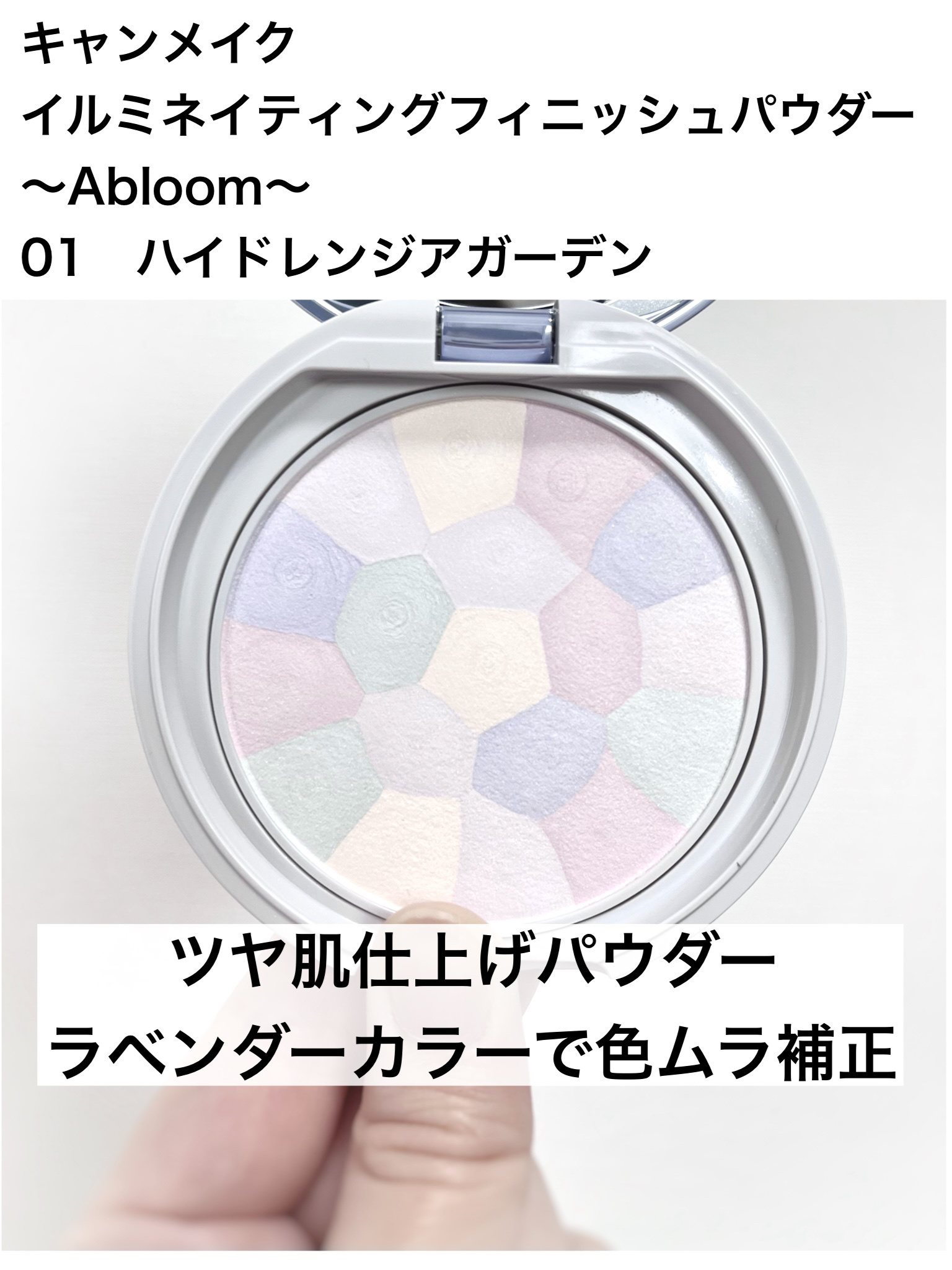 イルミネイティングフィニッシュパウダー ～Abloom～｜キャン