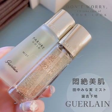 ♡こ、これは…


今日はマイコスメの投稿だよ♡

先日、ずっと気になってた
GUERLAINの下地を買いに…

田中みな実ちゃんの愛用ミストと
悶絶な仕上がりのプライマー✨

噂通りの隠れ名品だった✨