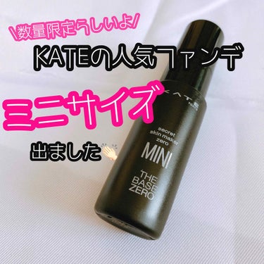 シークレットスキンメイカーゼロ（リキッド）/KATE/リキッドファンデーションを使ったクチコミ（1枚目）