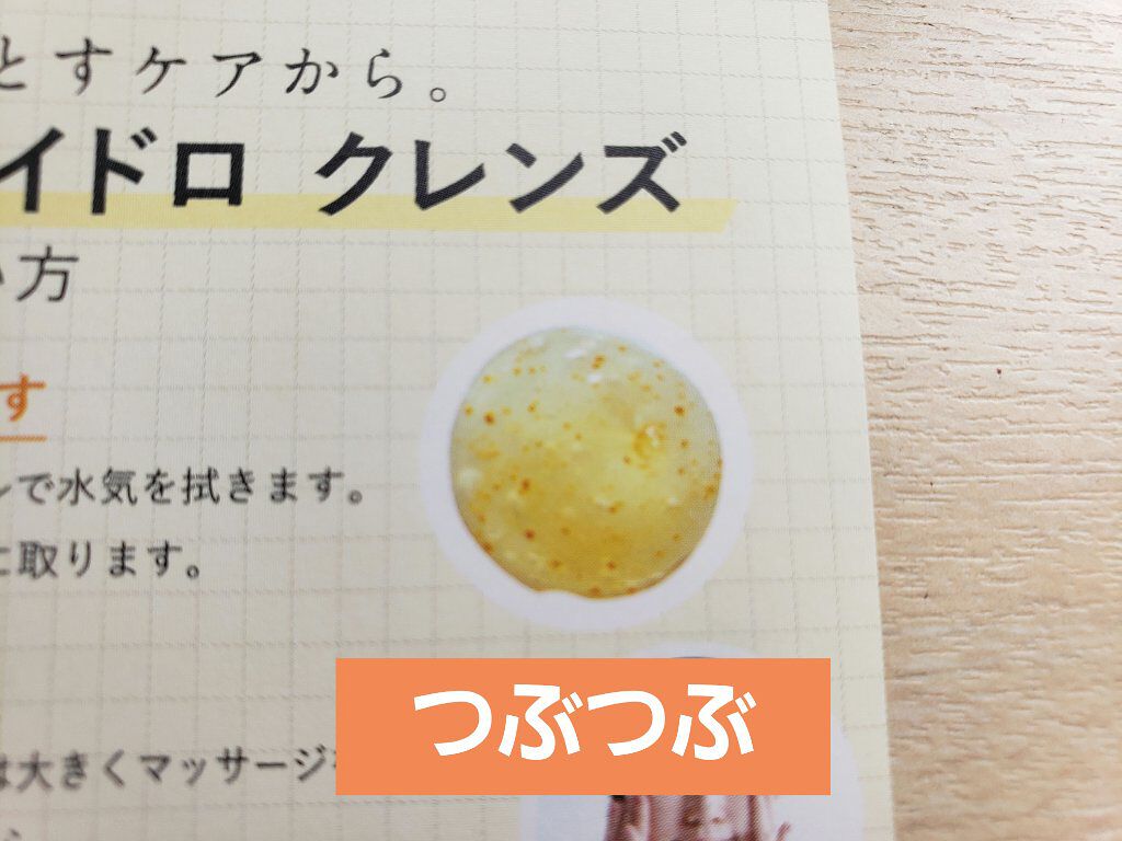 カプセルインハイドロクレンズ/PLUEST/クレンジングジェルを使ったクチコミ（3枚目）