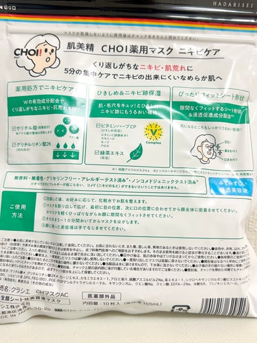 CHOI薬用マスク ニキビケア ［医薬部外品］/肌美精/シートマスク・パックを使ったクチコミ（2枚目）