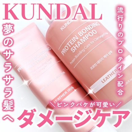 クンダル ダメージケア シャンプー/トリートメント/KUNDAL/市販シャンプーを使ったクチコミ(1枚目)
