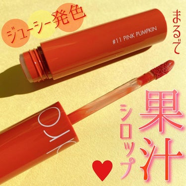 azusa  16タイプパーソナルカラーアナリスト on LIPS 「.みんな大好きロムアンド❤️#ジューシーラスティングティントこ..」（1枚目）