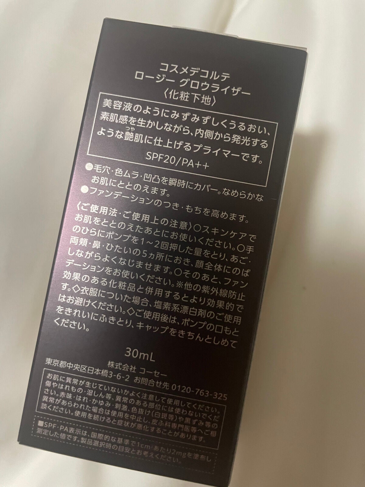 ロージー グロウライザー/DECORTÉ/化粧下地を使ったクチコミ(4枚目)