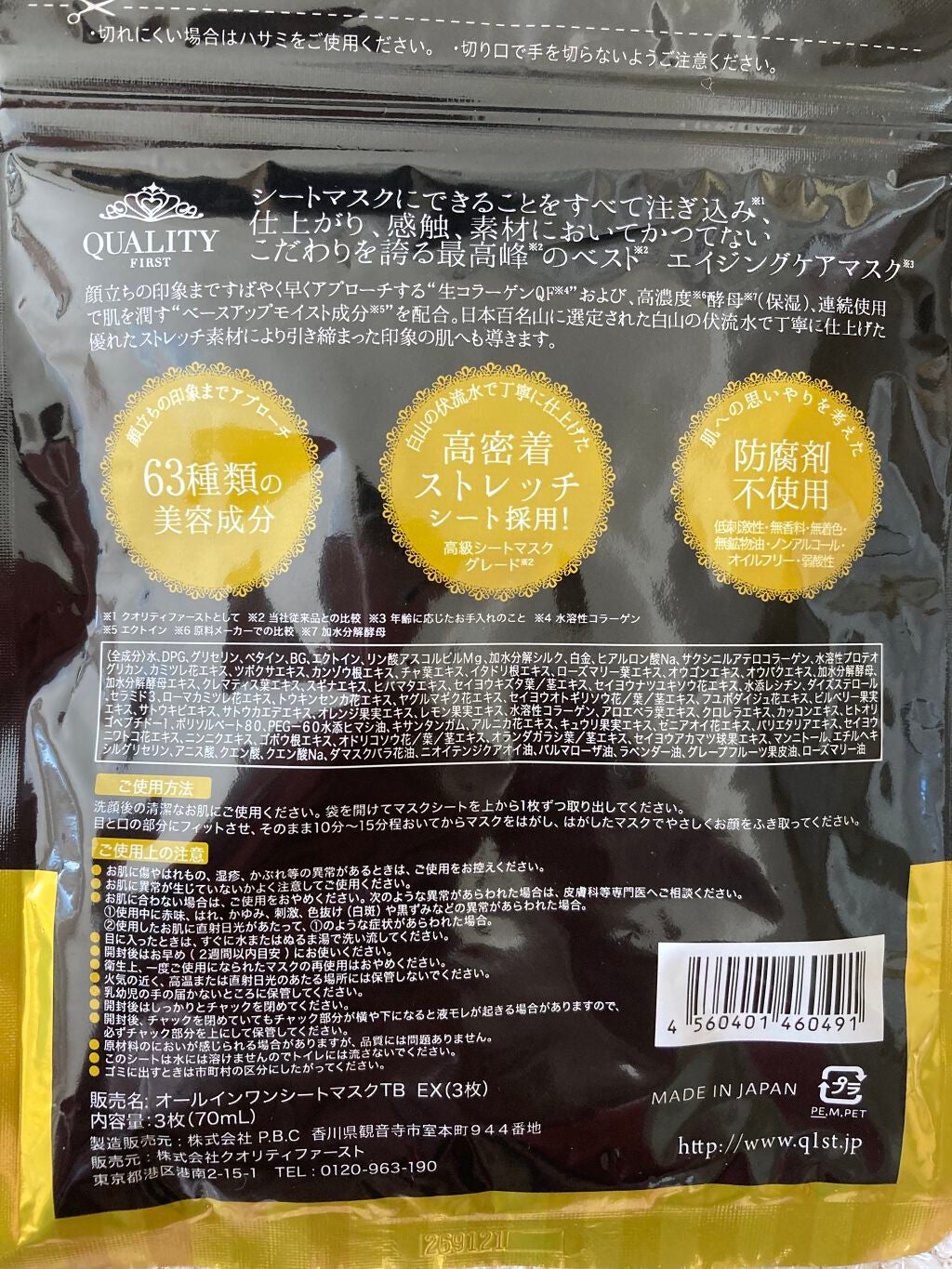 オールインワンシートマスク ザ・ベストEX/クオリティファースト/シートマスク・パックを使ったクチコミ(2枚目)