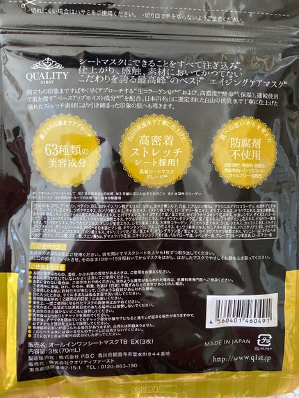 オールインワンシートマスク ザ・ベストEX/クオリティファースト/シートマスク・パックを使ったクチコミ(2枚目)