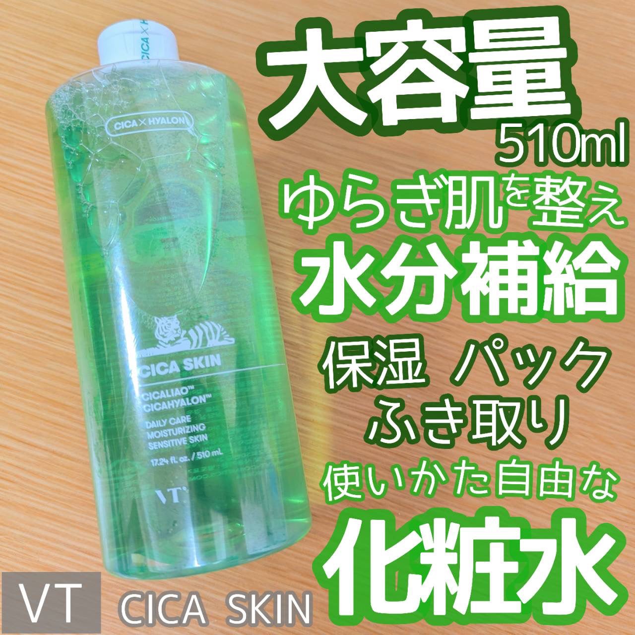 CICA スキン/VT/化粧水を使ったクチコミ(1枚目)