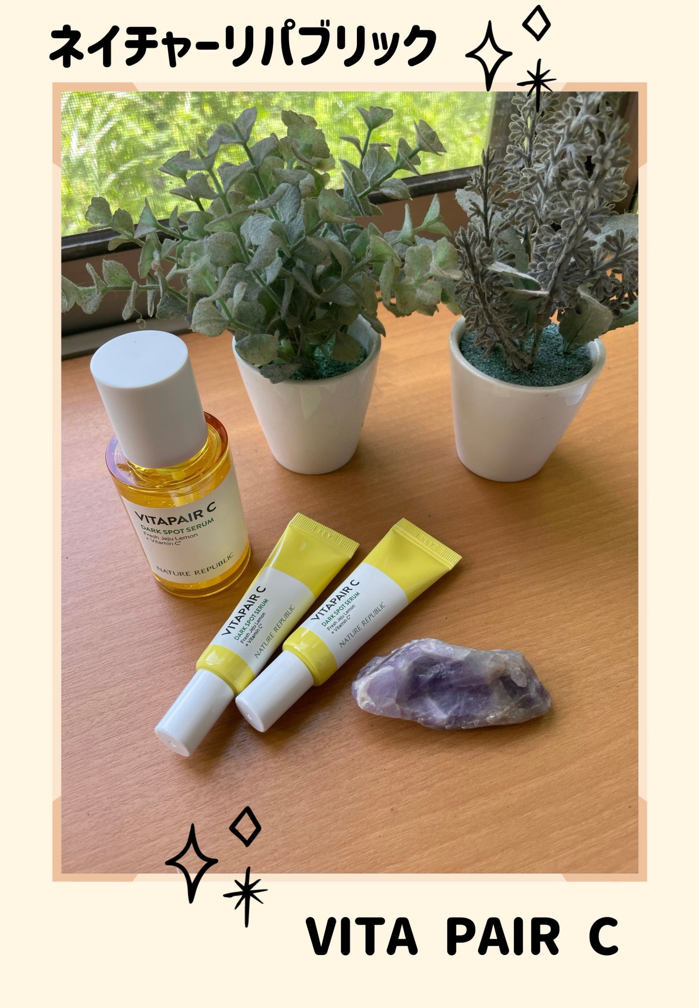 ビタペアC 集中美容液スペシャルセット/ネイチャーリパブリック/美容液を使ったクチコミ(1枚目)