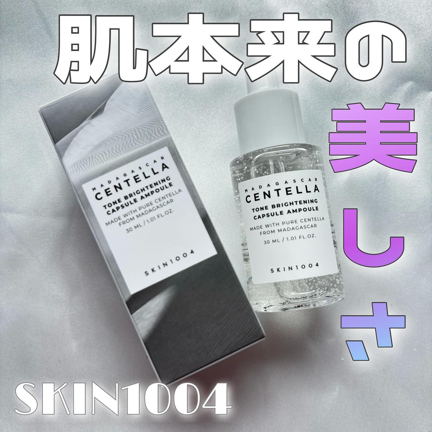 トーンブライトニング カプセルアンプル/SKIN1004/美容液を使ったクチコミ（1枚目）