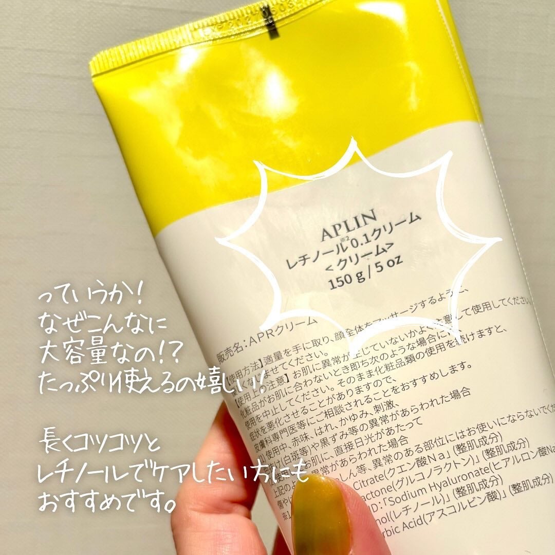 レチノール0.1クリーム/APLIN/フェイスクリームを使ったクチコミ(4枚目)
