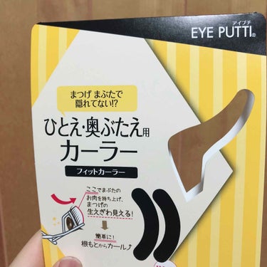 ひとえ、奥二重用カーラー
一重に近い奥二重なので
まつ毛がまぶたに埋もれる⤵︎⤵︎
口コミ👄でこちら気になり
購入してみました。

まつ毛、根元から綺麗にあがるので
おすすめです^_^

