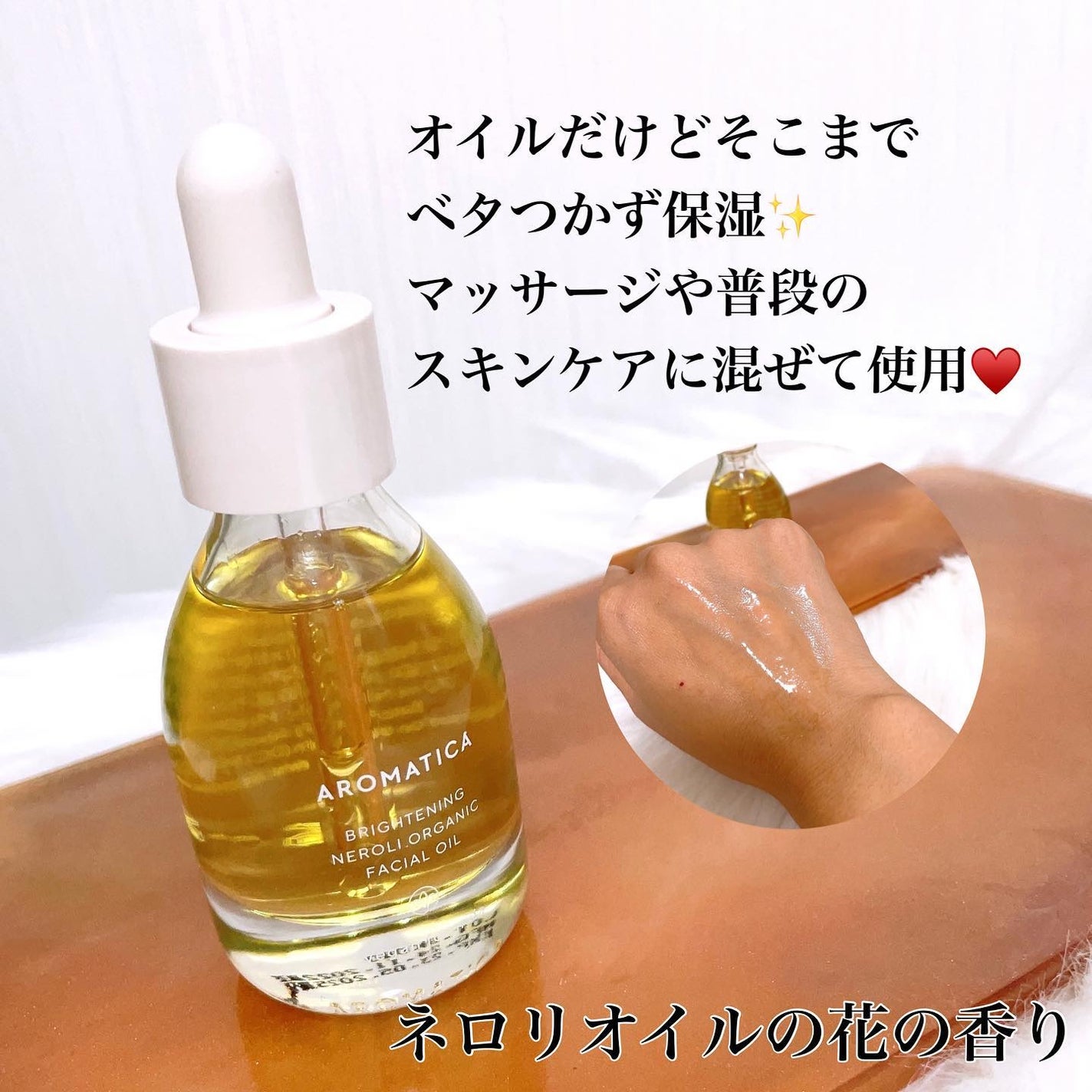 オーガニックネロリフェイシャルオイル/AROMATICA/フェイスオイルを使ったクチコミ(2枚目)