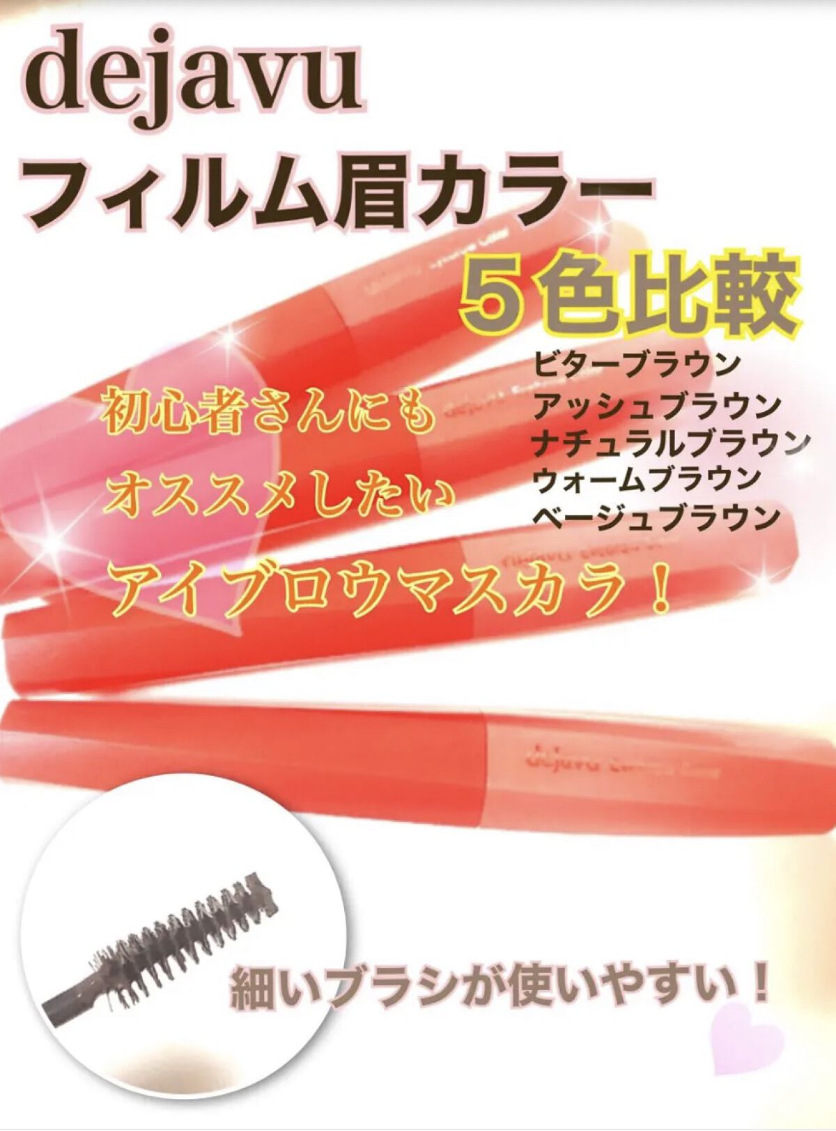 フィルム眉カラー/デジャヴュ/眉マスカラを使ったクチコミ（1枚目）