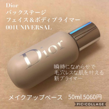 ディオール バックステージ フェイス & ボディ プライマー/Dior/化粧下地を使ったクチコミ（1枚目）