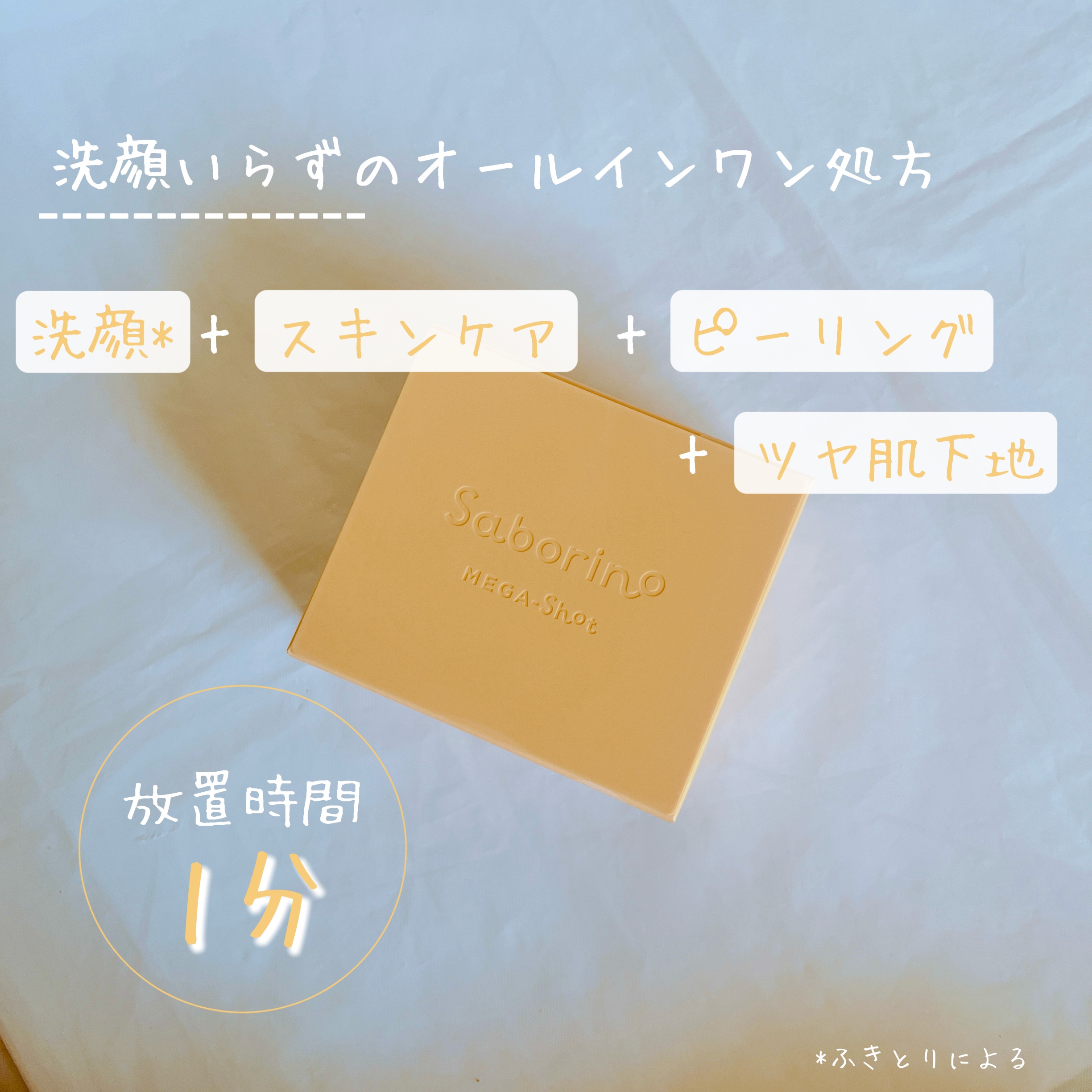 サボリーノ メガショット 朝用ツヤピールマスク CC/サボリーノ/シートマスク・パックを使ったクチコミ（3枚目）