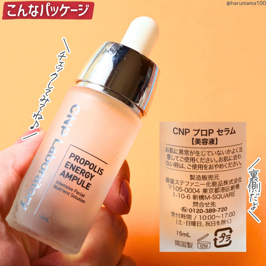 プロポリス エネルギーアンプル/CNP Laboratory/美容液を使ったクチコミ（3枚目）