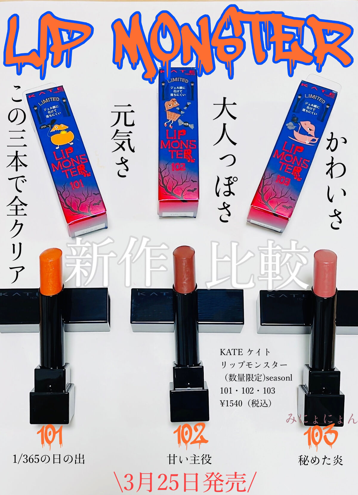 ケイト リップモンスター/KATE/口紅を使ったクチコミ（1枚目）