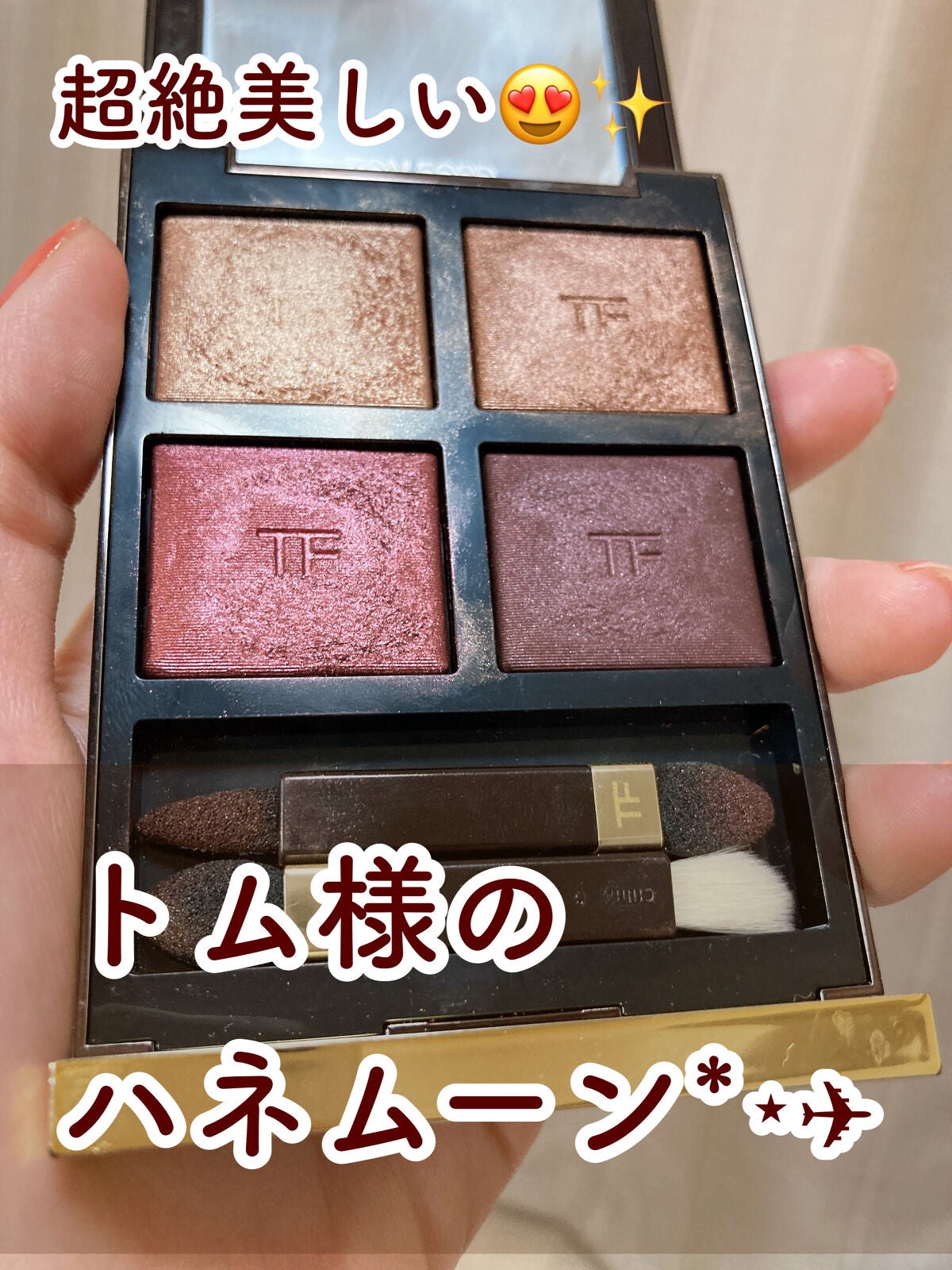 アイ カラー クォード/TOM FORD BEAUTY/アイシャドウパレットを使ったクチコミ(1枚目)