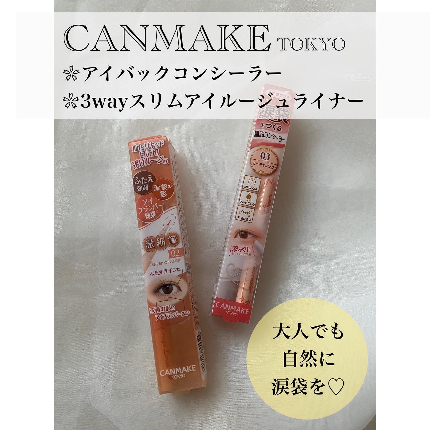 3wayスリムアイルージュライナー/キャンメイク/リキッドアイライナーを使ったクチコミ（1枚目）