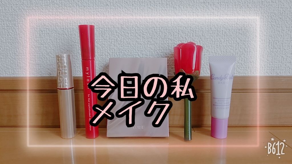 ウオータリールージュ/マキアージュ/リップグロスを使ったクチコミ（1枚目）