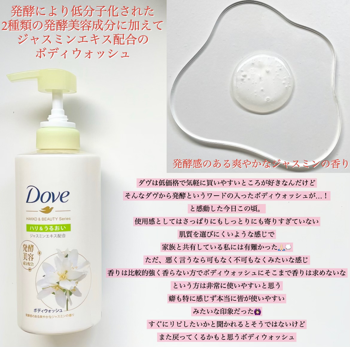 ボディウォッシュ 発酵＆ビューティーシリーズ ハリ＆うるおい/ダヴ/ボディソープを使ったクチコミ（2枚目）