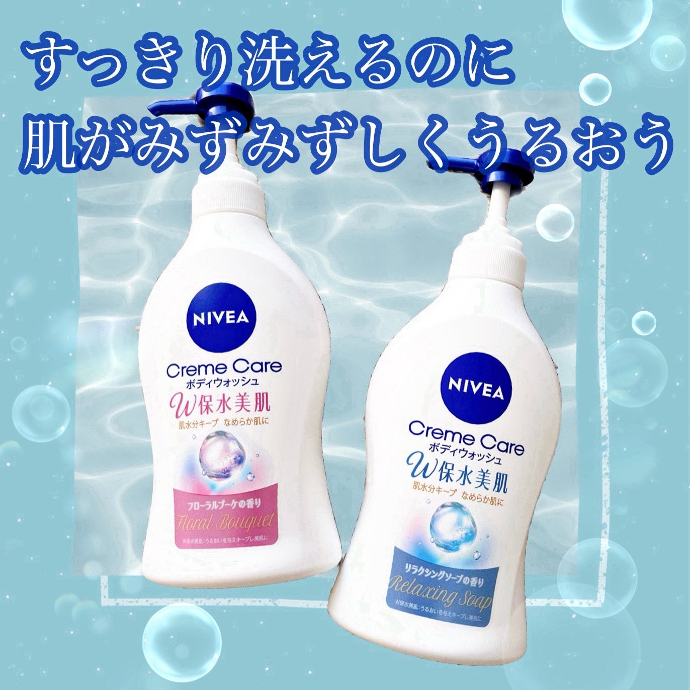 クリームケア ボディウォッシュ W保水美肌 リラクシングソープの香り/ニベア/ボディソープを使ったクチコミ(1枚目)