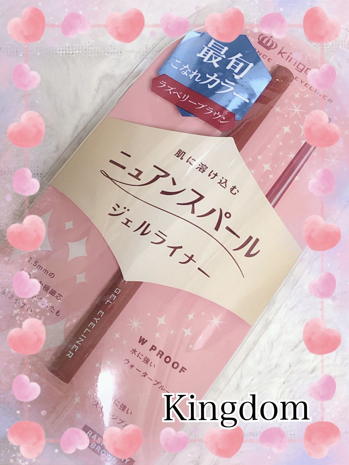 ニュアンスジェルアイライナーWP/キングダム/ジェルアイライナーを使ったクチコミ（1枚目）