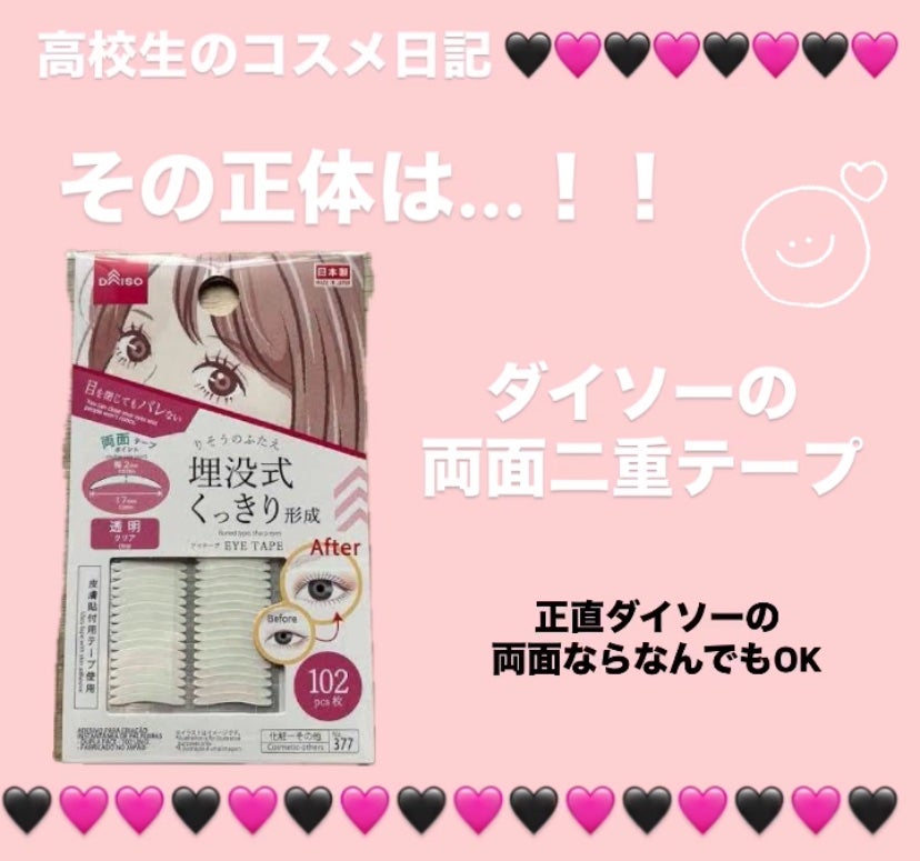 二重まぶた用シール両面テープ/DAISO/その他を使ったクチコミ(3枚目)
