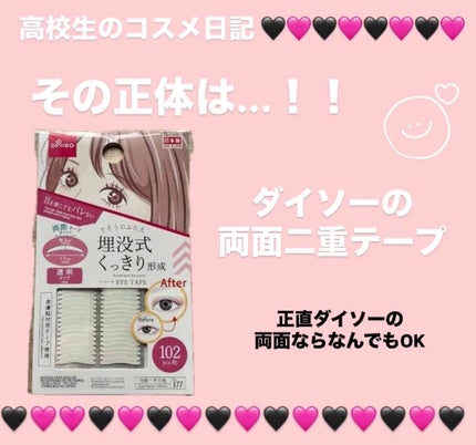 二重まぶた用シール両面テープ/DAISO/その他を使ったクチコミ(3枚目)