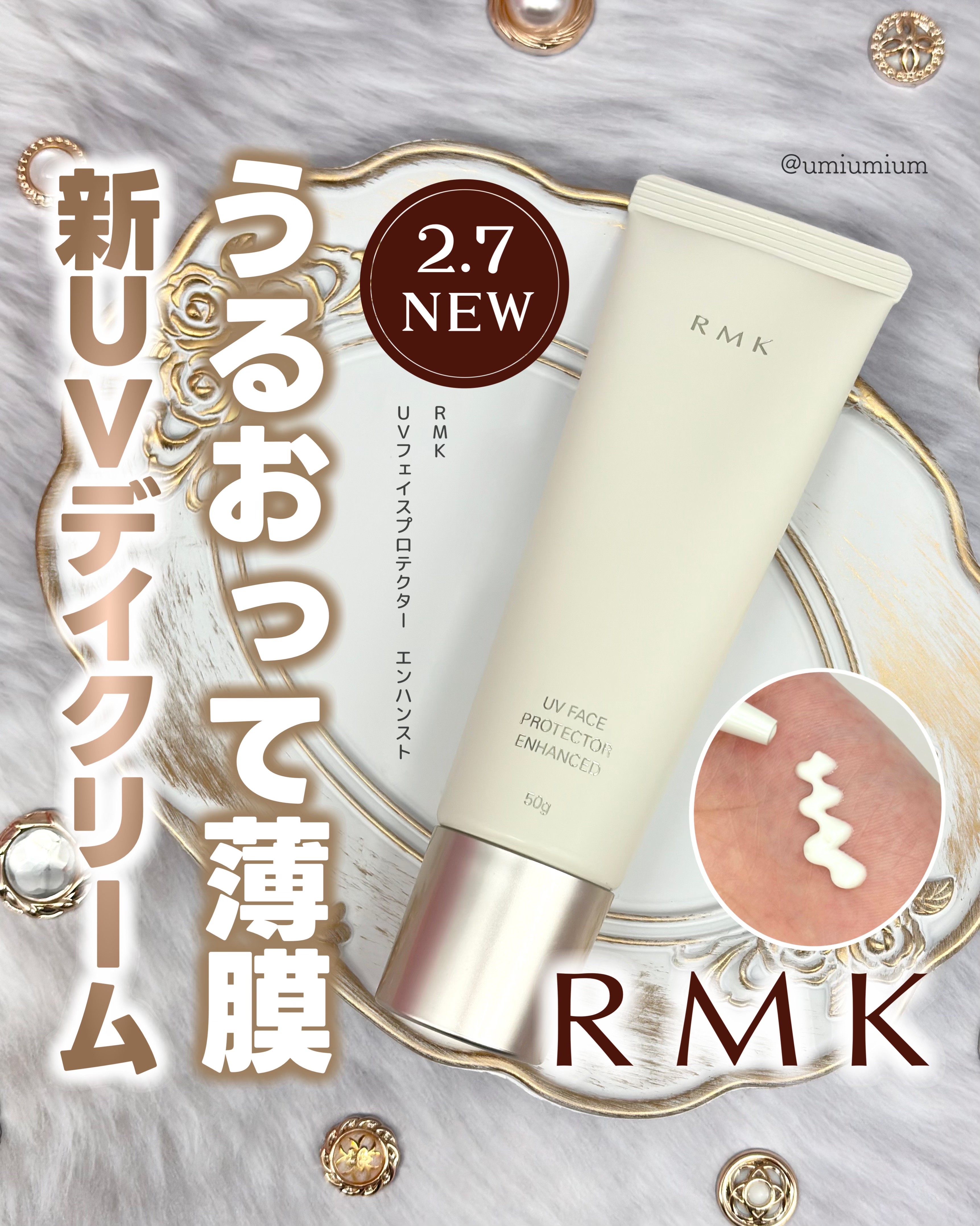 RMK UVフェイスプロテクター エンハンスト/RMK/日焼け止めクリームを使ったクチコミ（1枚目）