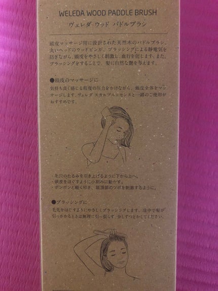 ウッド パドル ブラシ/WELEDA/頭皮ケアを使ったクチコミ(1枚目)
