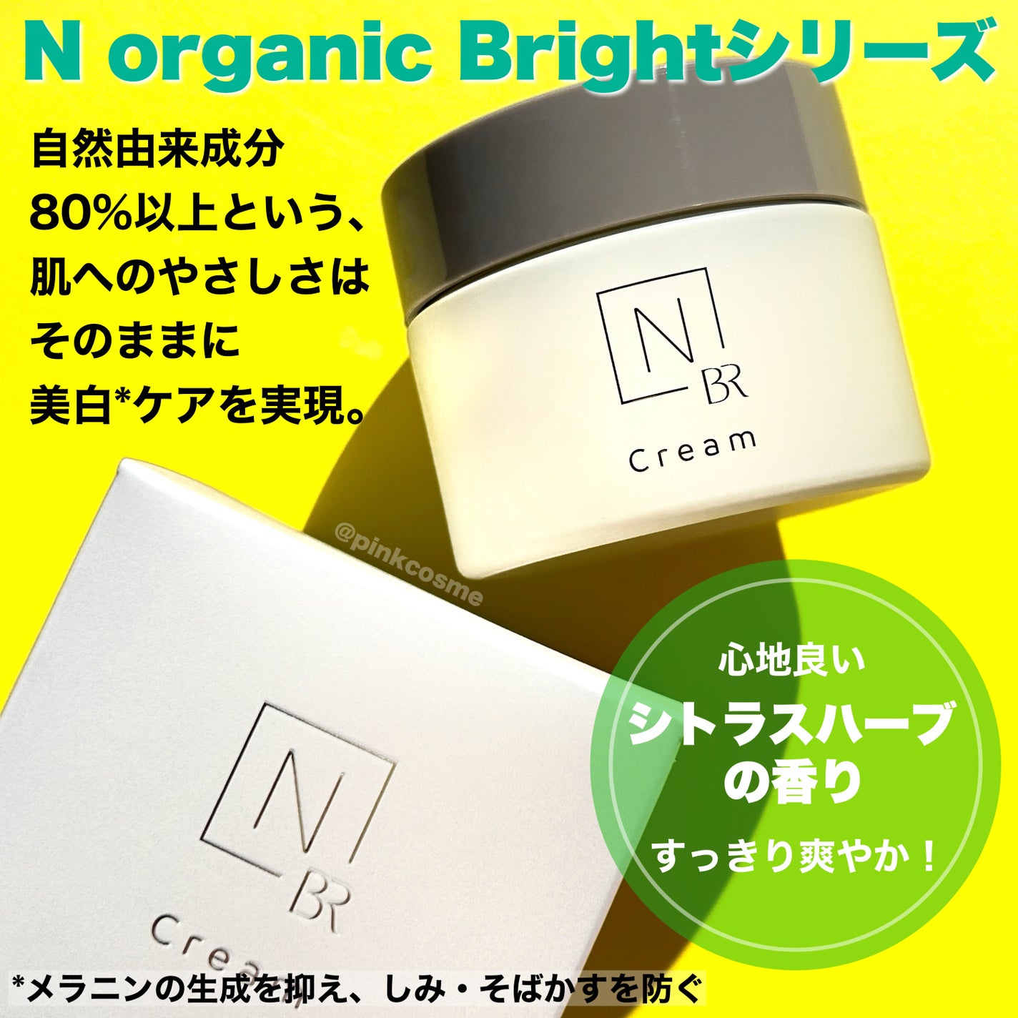N organic Bright ホワイト リッチ クリーム/N organic/フェイスクリームを使ったクチコミ(2枚目)