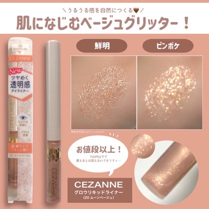グロウリキッドライナー/CEZANNE/リキッドアイライナーを使ったクチコミ(2枚目)