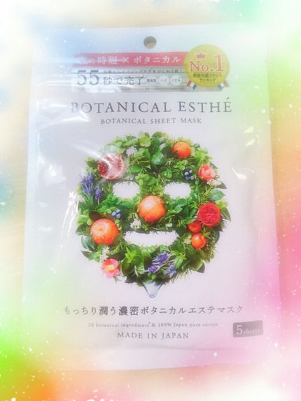 シートマスク エイジモイスト/BOTANICAL ESTHE/シートマスク・パックを使ったクチコミ(1枚目)