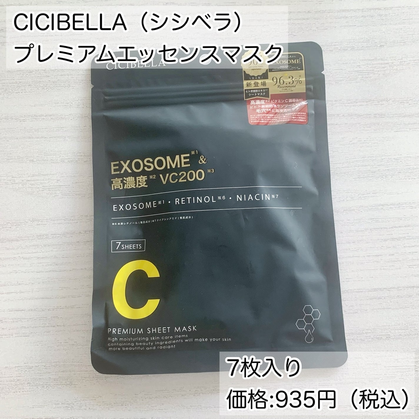 シートマスク ヒト幹細胞×VC200/CICIBELLA/シートマスク・パックを使ったクチコミ(2枚目)