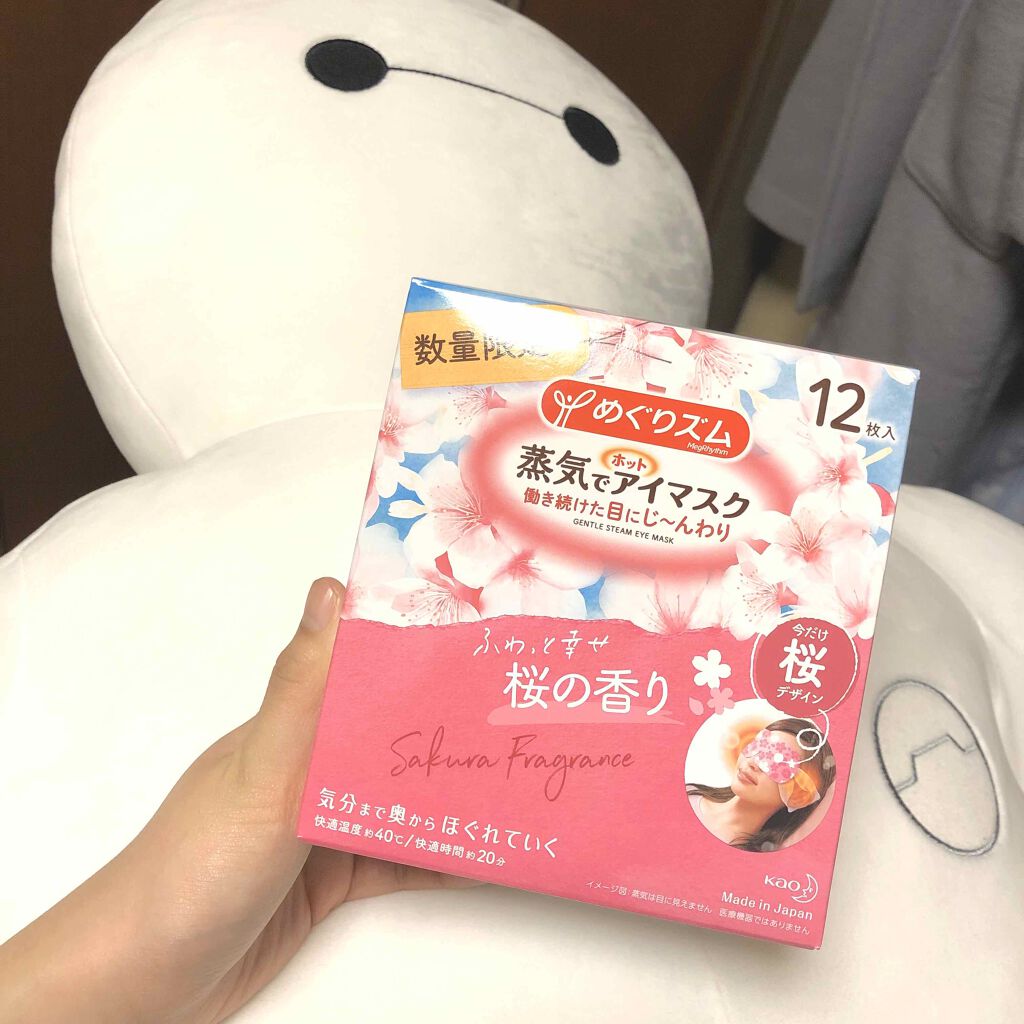 めぐりズム 蒸気でホットアイマスク 無香料/めぐりズム/ホットアイマスクを使ったクチコミ(1枚目)