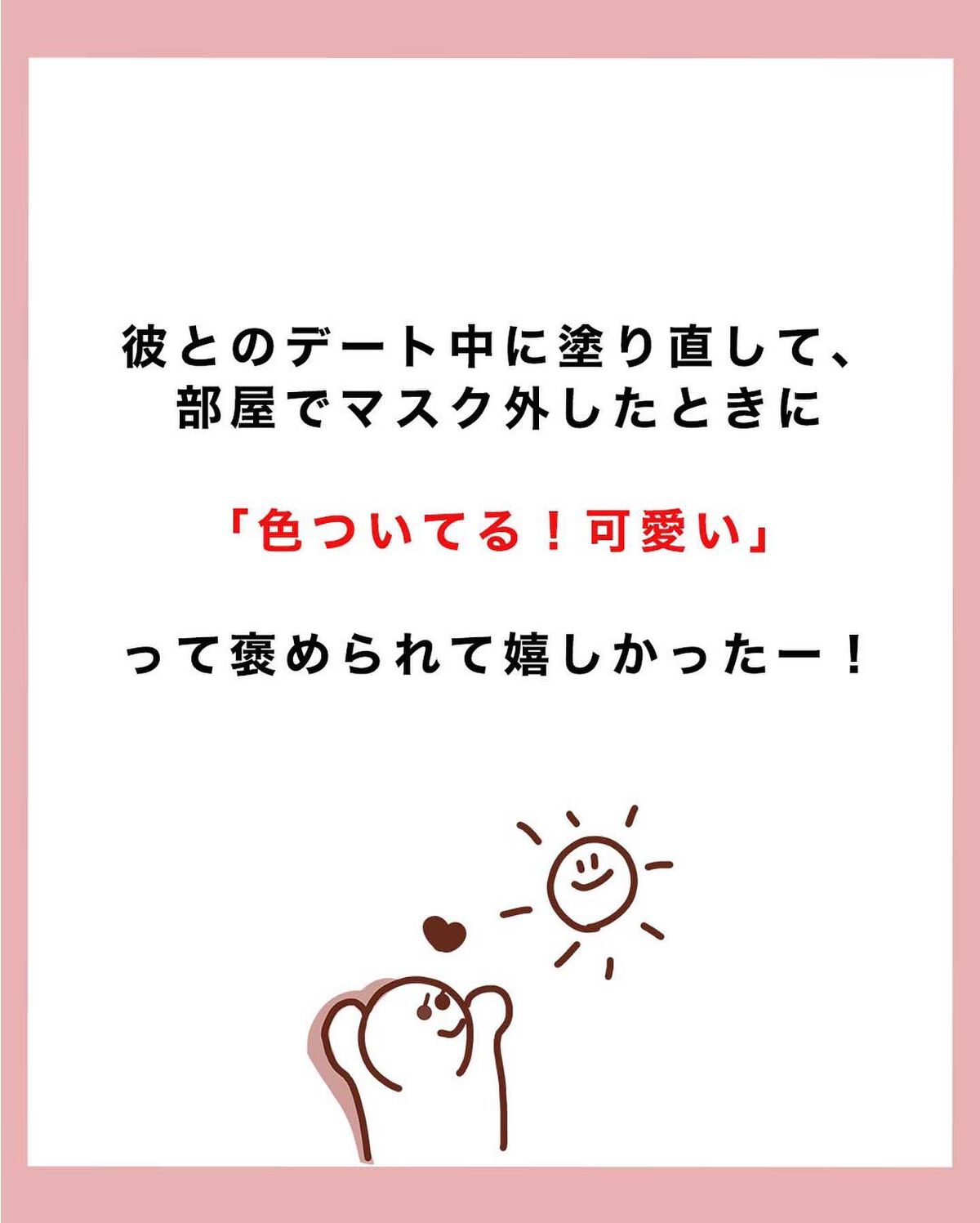 NANAMI⌇大人の垢抜け簡単メイク on LIPS 「彼に可愛いと褒められたリップ🥰💄・・・#メイクレッスン#アイシ..」(3枚目)