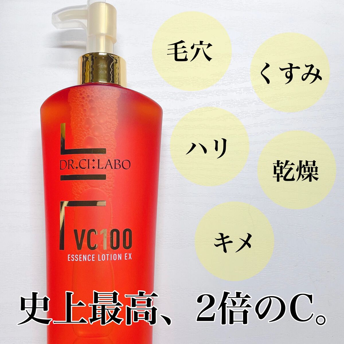 VC100エッセンスローション EX/ドクターシーラボⓇ/化粧水を使ったクチコミ（1枚目）