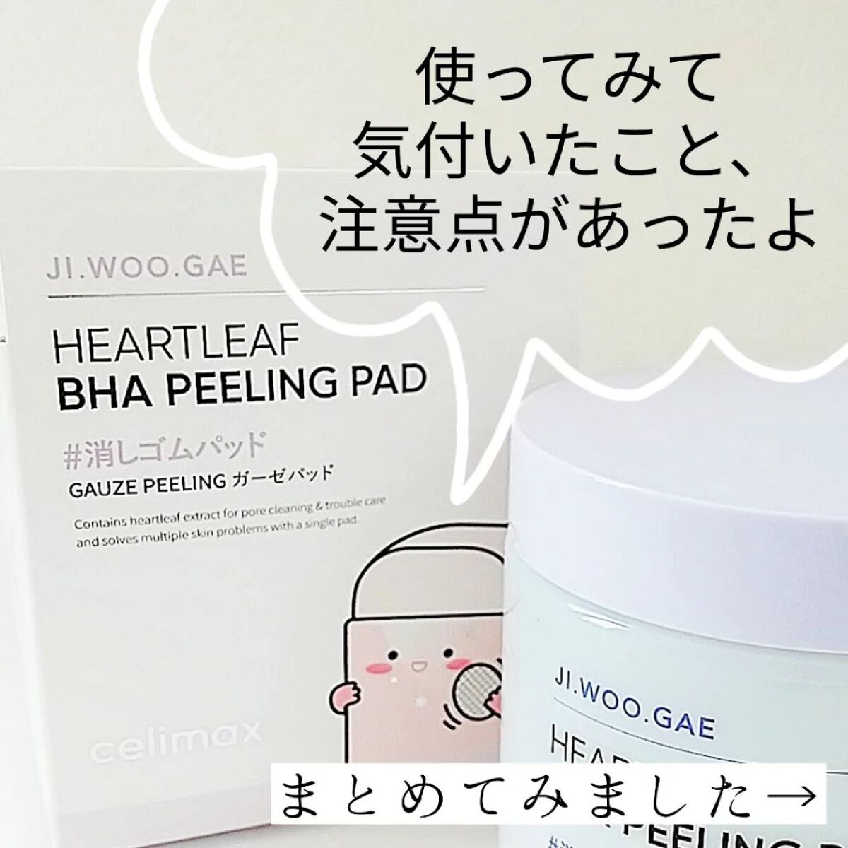 BHA消しゴムピーリングパッド/celimax/トナーパッドを使ったクチコミ（3枚目）